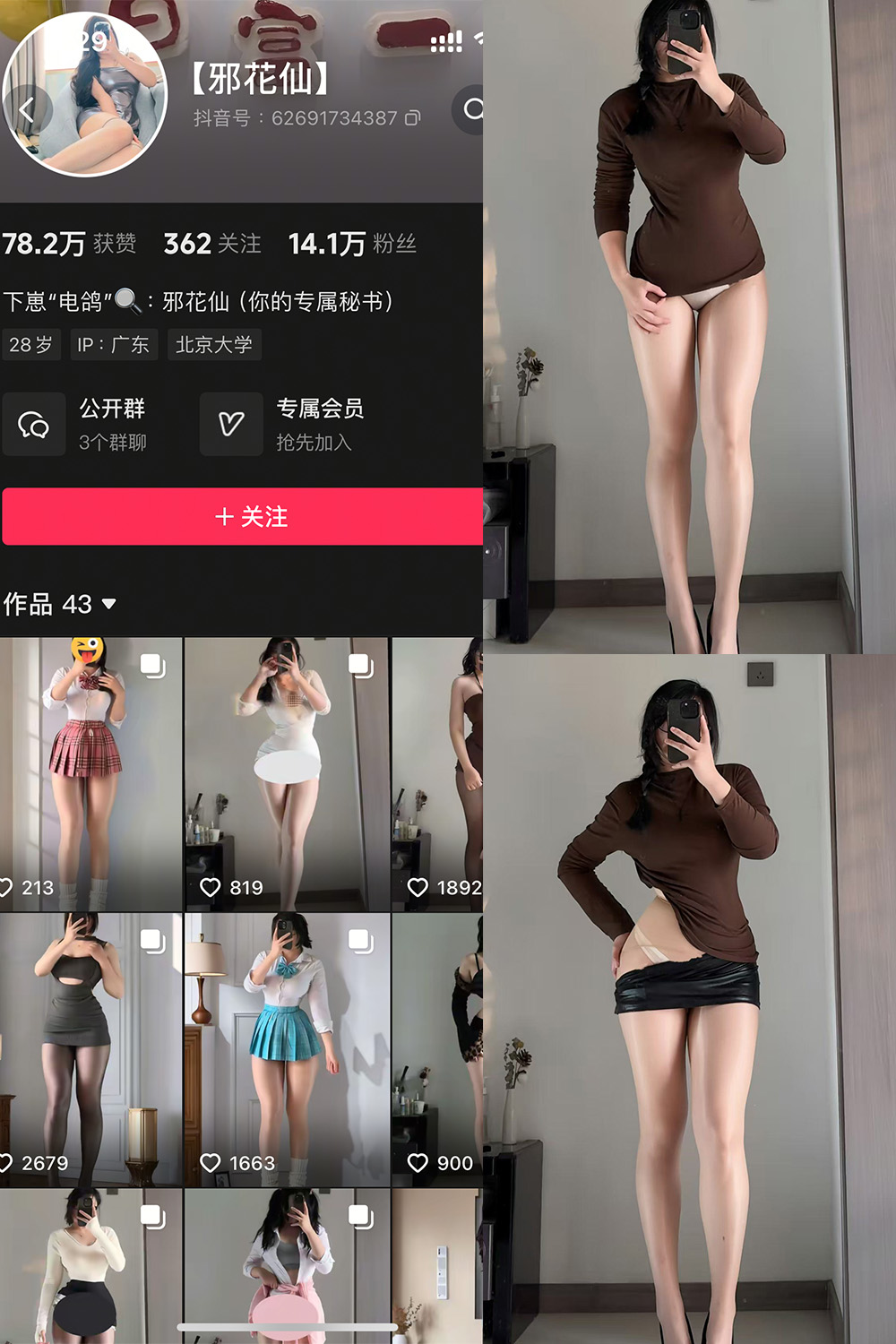 抖音 邪花仙 铁粉空间 NO.004期 更新至:2025.1.22