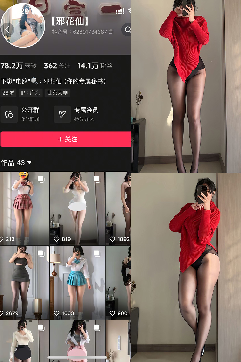 抖音 邪花仙 铁粉空间 NO.007期 更新至:2025.2.18