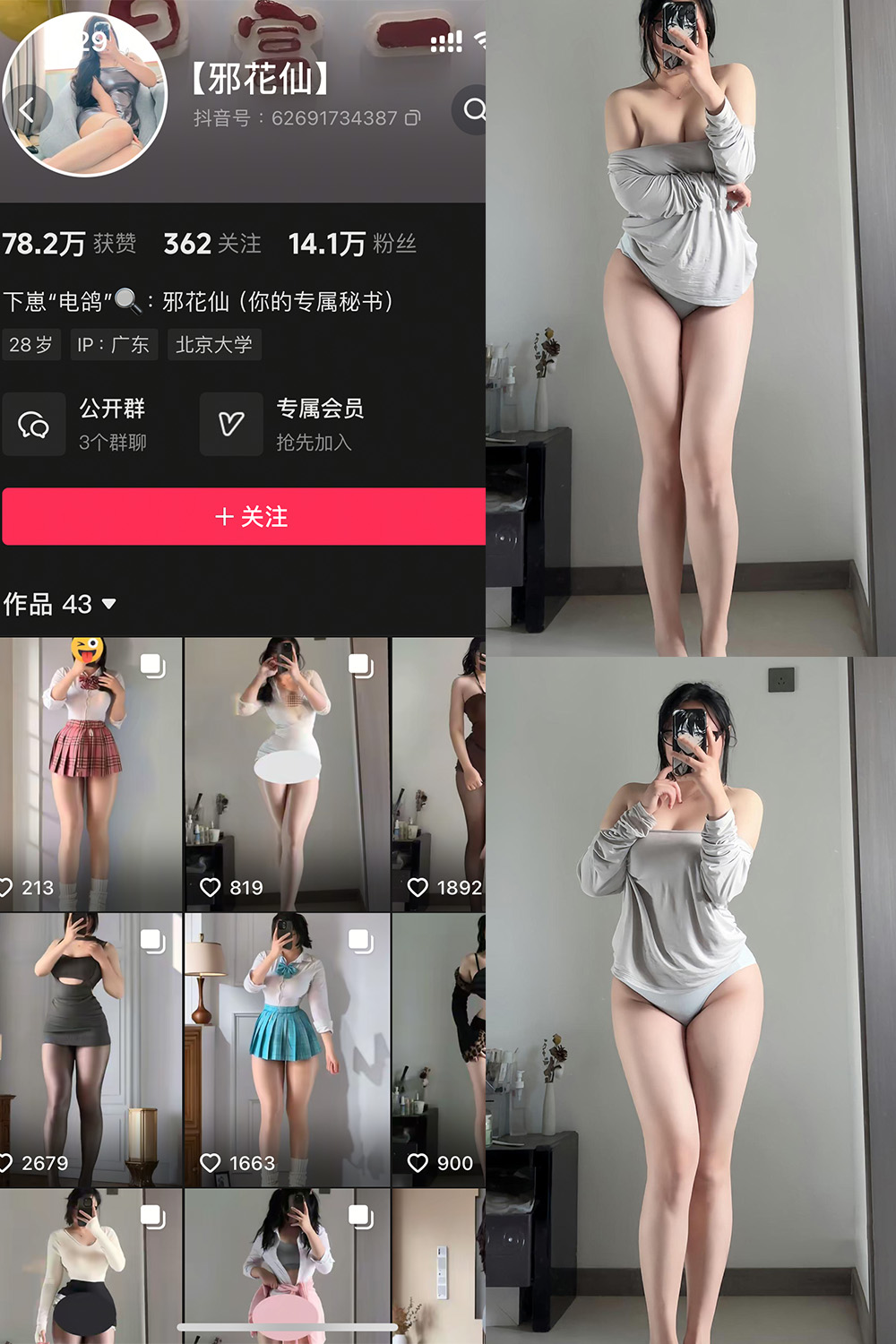 抖音 邪花仙 铁粉空间 NO.008期 更新至:2025.3.23