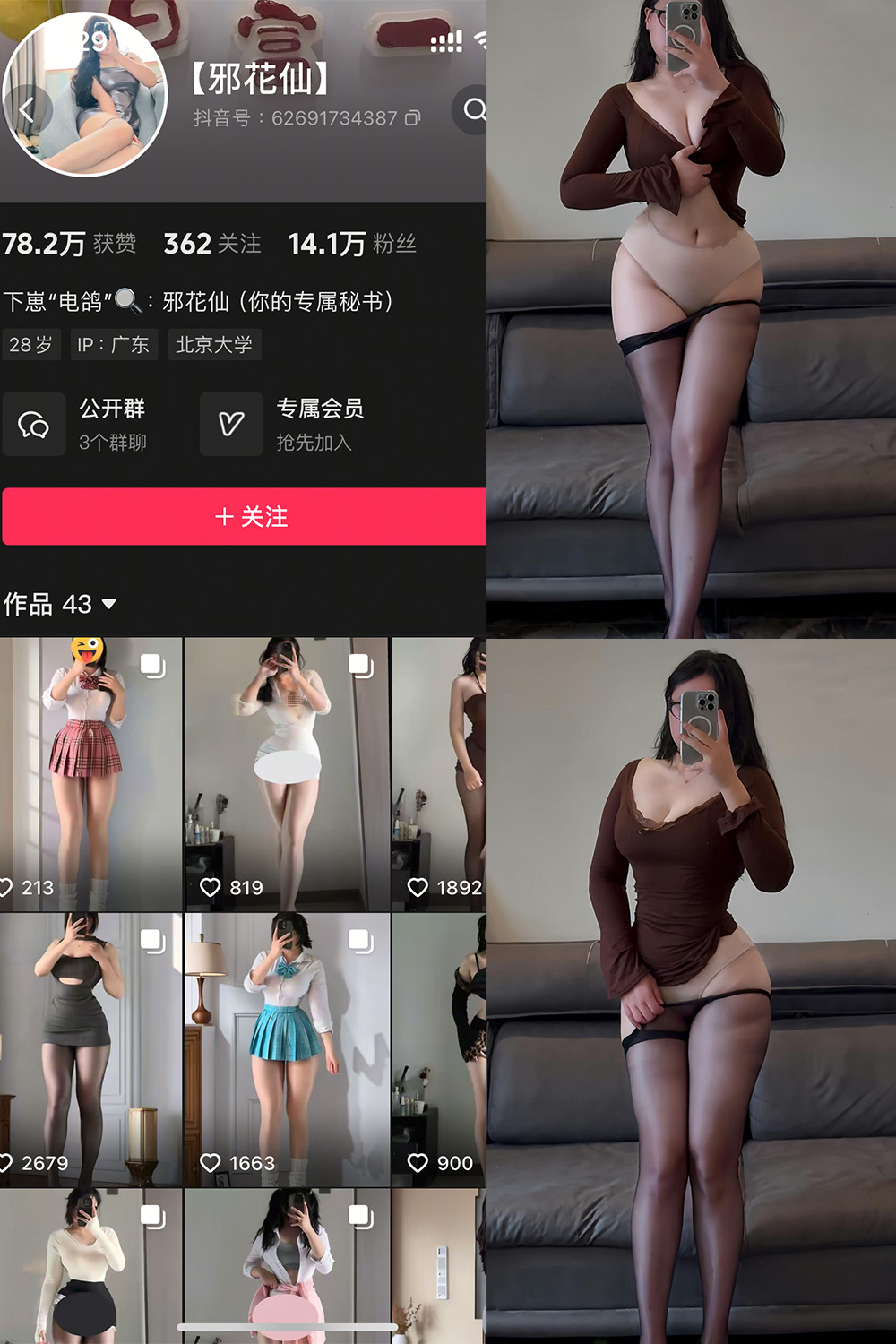 抖音 邪花仙 铁粉空间 NO.009期 更新至:2025.4.12