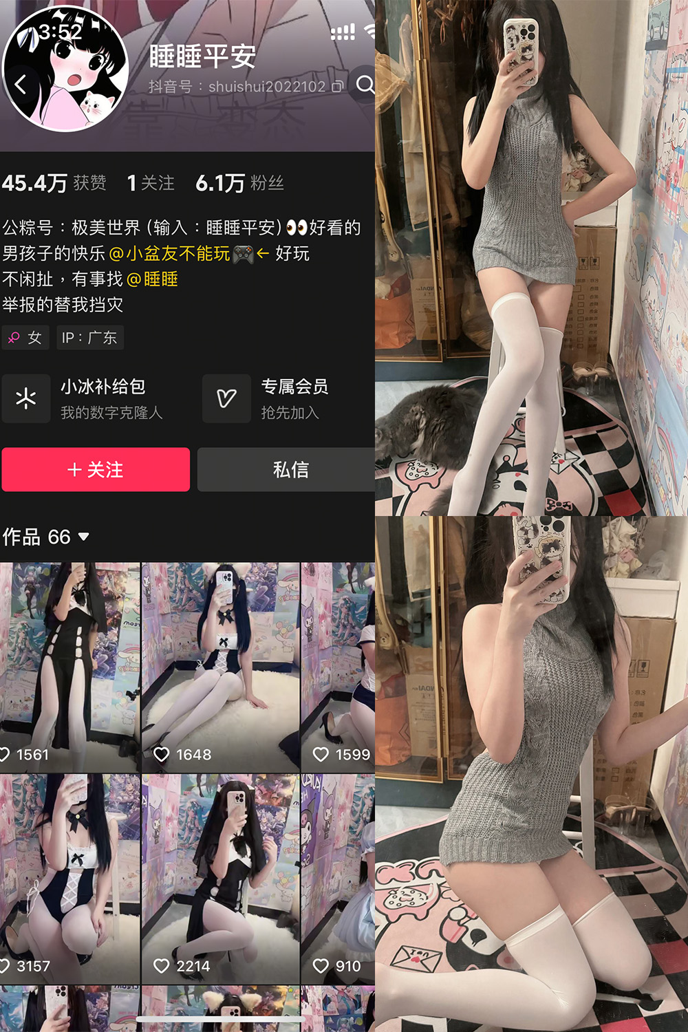 抖音 睡睡平安 铁粉空间 NO.003期 更新至:2025.1.8