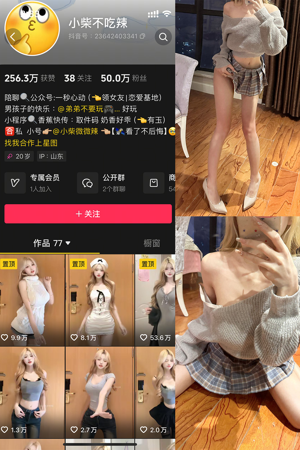 抖音 小柴不吃辣 微密圈 NO.003期