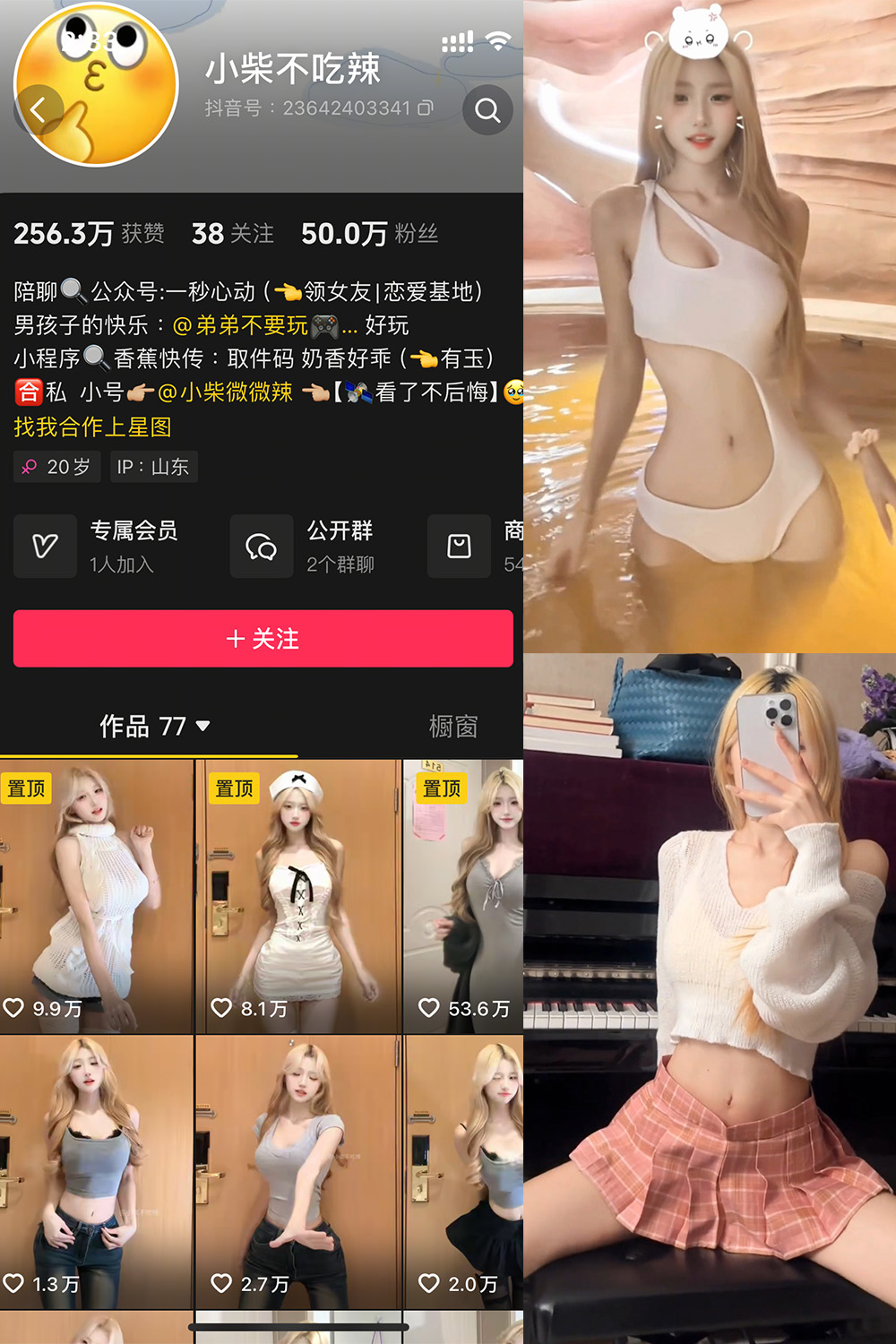 抖音 小柴不吃辣 微密圈 NO.004期