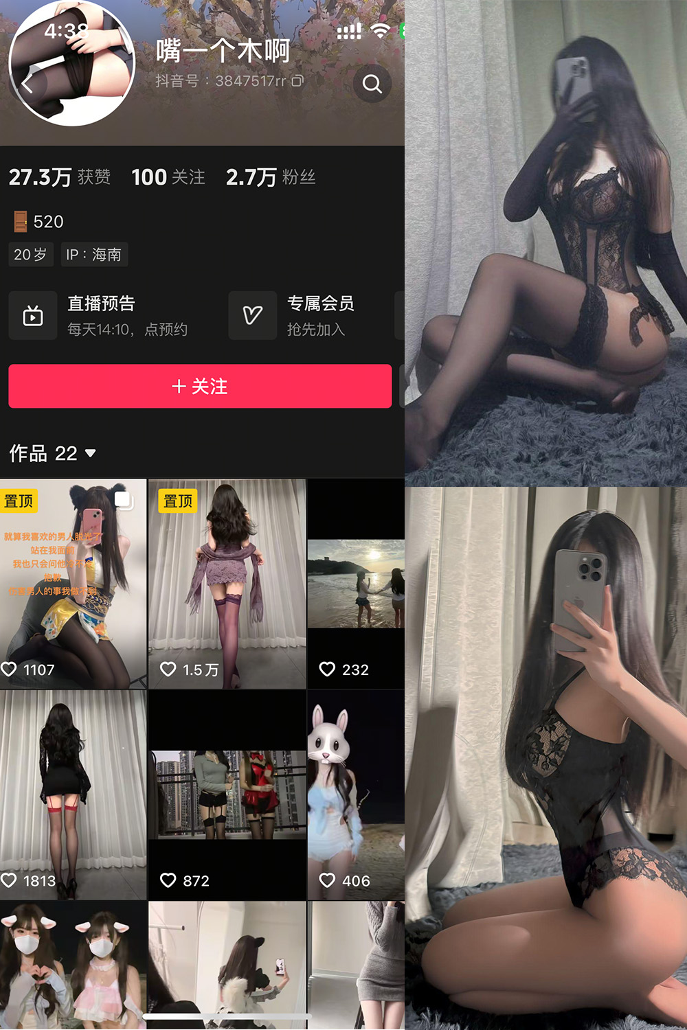 抖音 嘴一个木啊 微密圈 NO.002