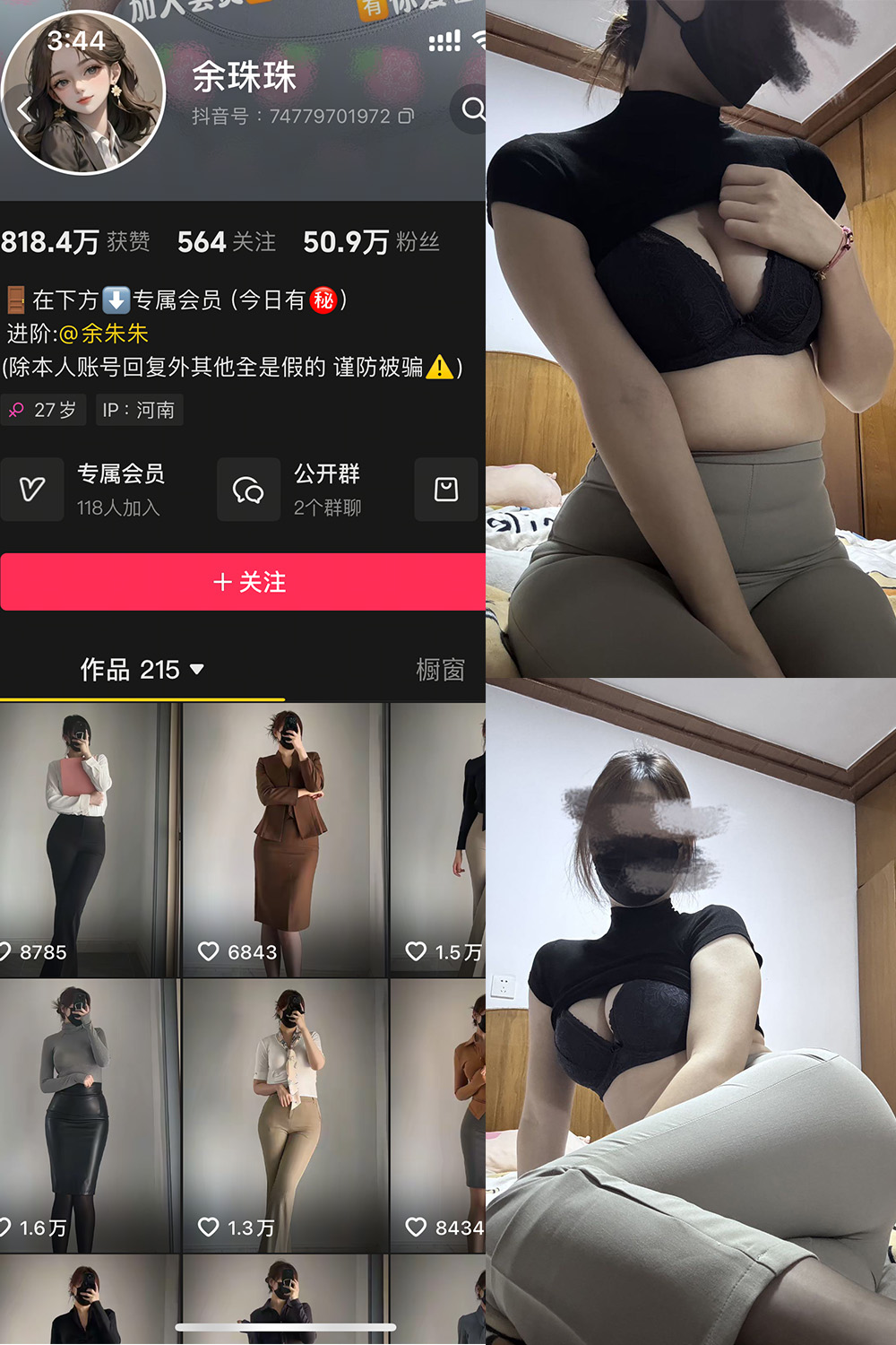 抖音 余珠珠 铁粉空间 NO.003期 更新至:2025.2.10