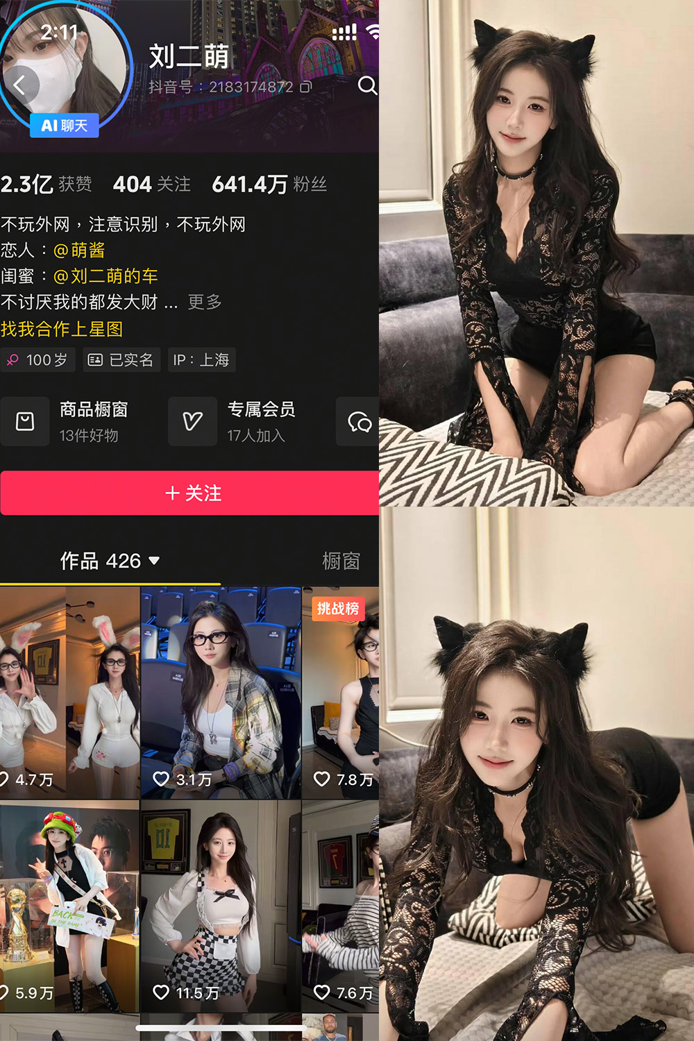 抖音 刘二萌 岛遇 NO.005期 更新至:2025.6.10