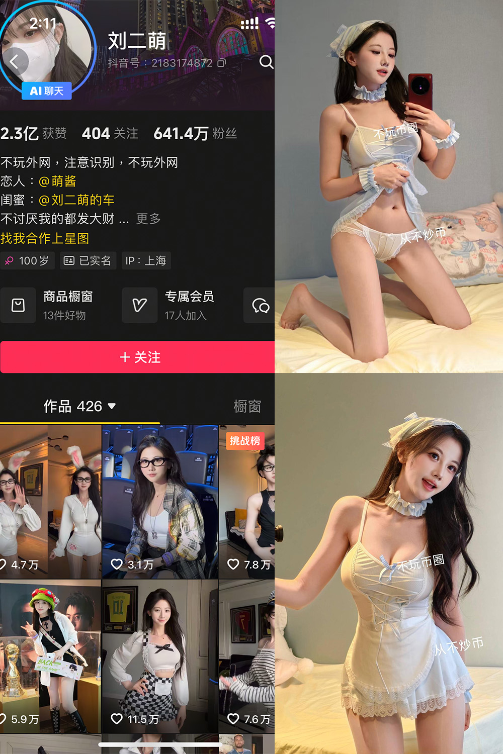 抖音 刘二萌 岛遇 NO.009期 更新至:2025.7.15