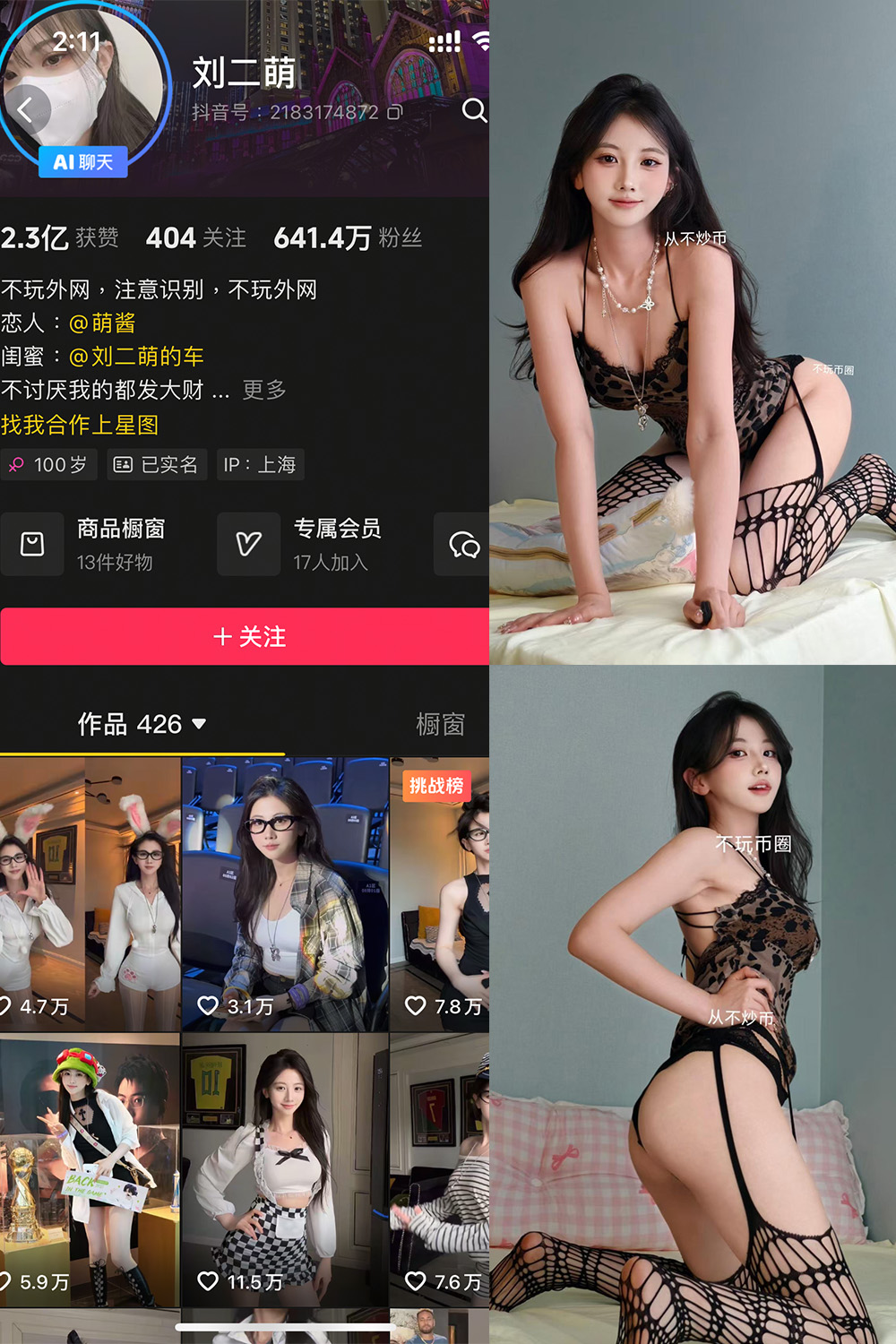 抖音 刘二萌 岛遇 NO.011期 更新至:2025.7.17