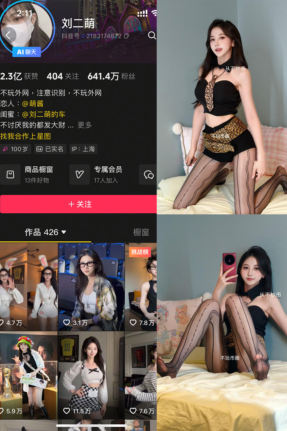 抖音 刘二萌 岛遇 NO.012期 更新至:2025.7.24