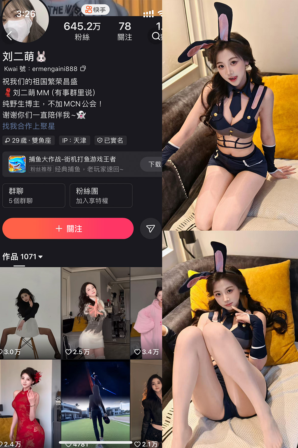 快手 刘二萌 圈子 NO.015期 更新至:2025.3.23