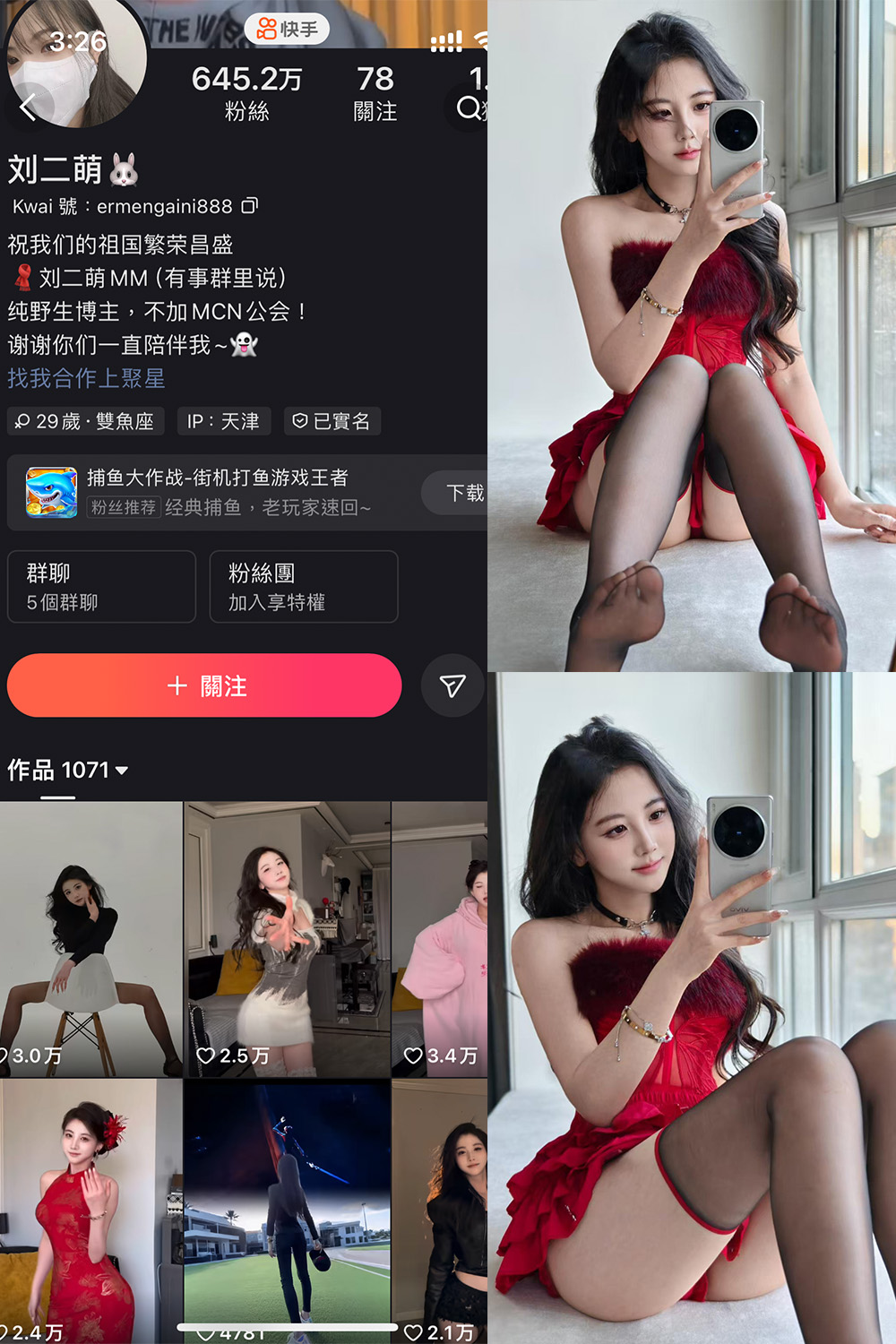 快手 刘二萌 圈子 NO.016期 更新至:2025.3.24