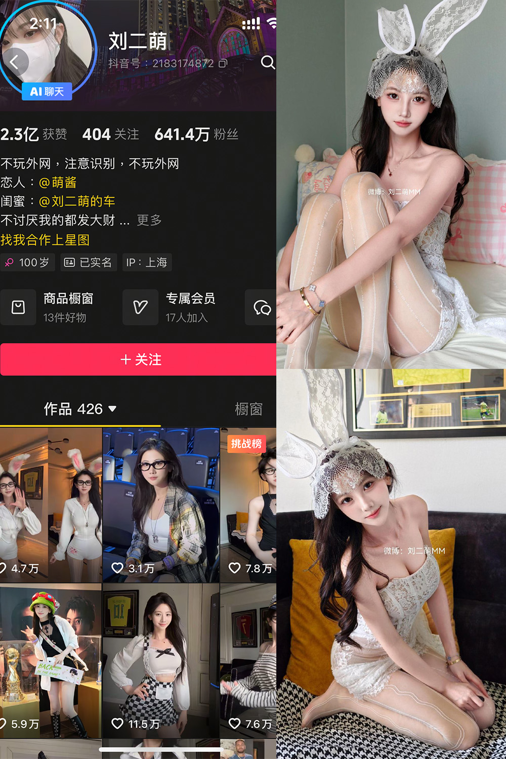 抖音 刘二萌 岛遇 NO.018期 更新至:2025.9.11