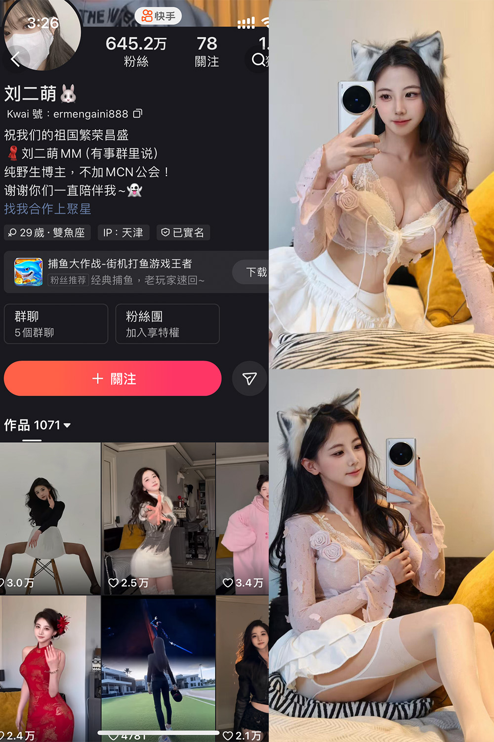 快手 刘二萌 圈子 NO.019期 更新至:2025.4.14