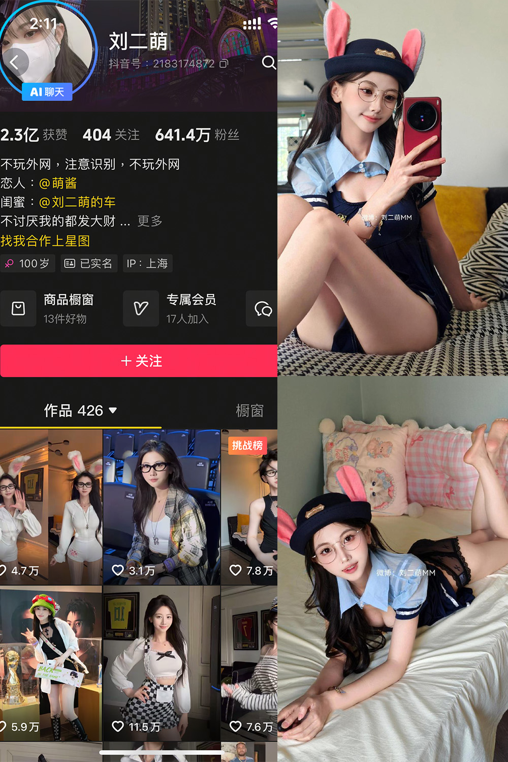 抖音 刘二萌 岛遇 NO.019期 更新至:2025.9.19