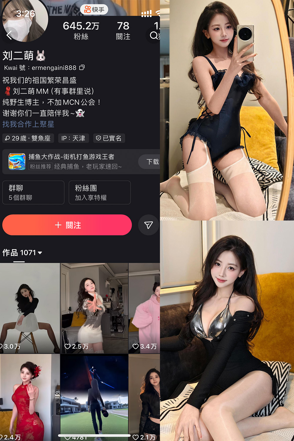 快手 刘二萌 圈子 NO.020期 更新至:2025.4.21