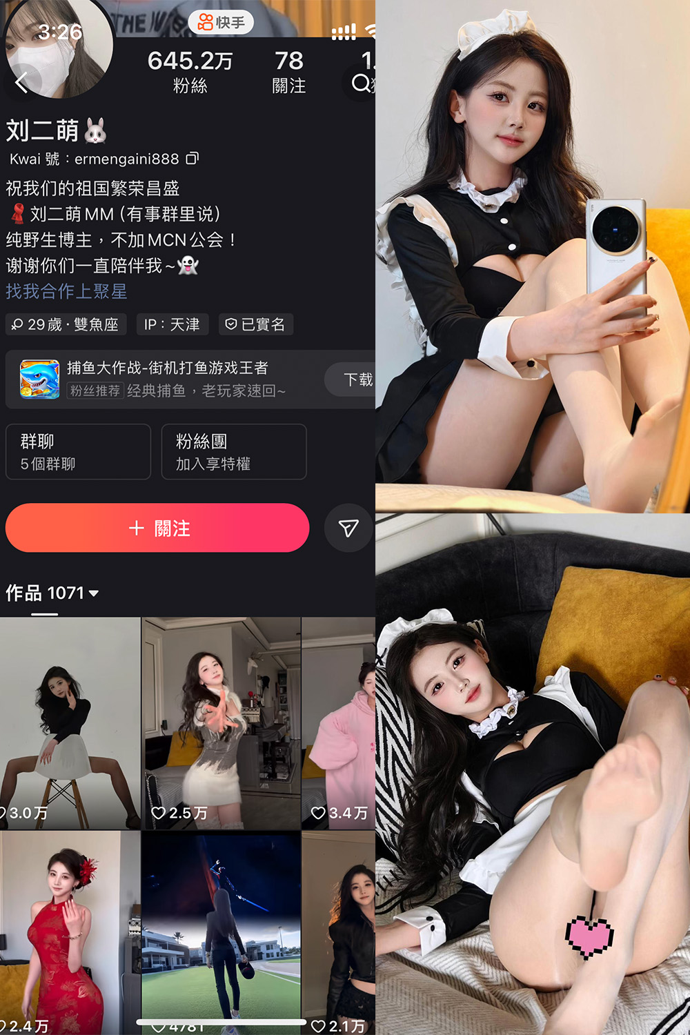 快手 刘二萌 圈子 NO.021期 更新至:2025.4.23