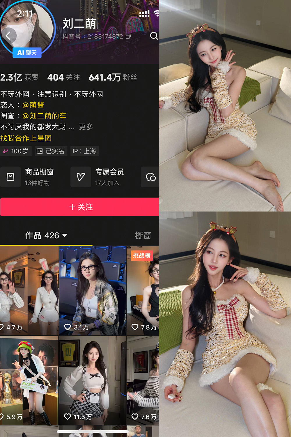 抖音 刘二萌 岛遇 NO.021期 更新至:2026.1.9