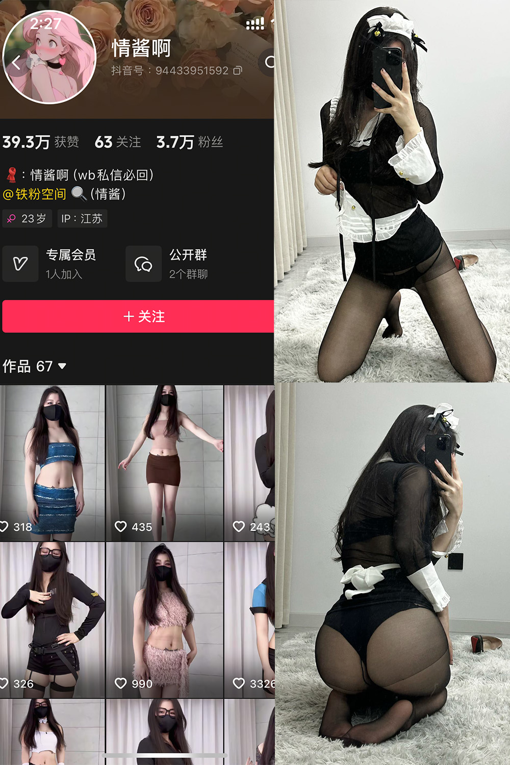 抖音 情酱啊 铁粉空间 NO.001期