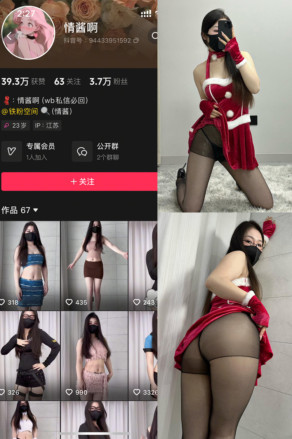 抖音 情酱啊 铁粉空间 NO.005期 更新至:2025.2.16