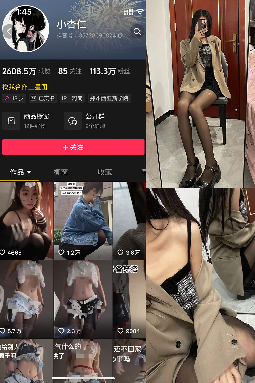 抖音 小杏仁 微密圈 NO.007 更新至:2025.3.10