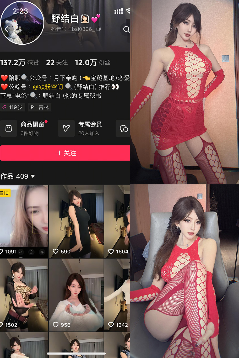 抖音 野结白 铁粉空间 NO.002期 更新至:2025.3.13