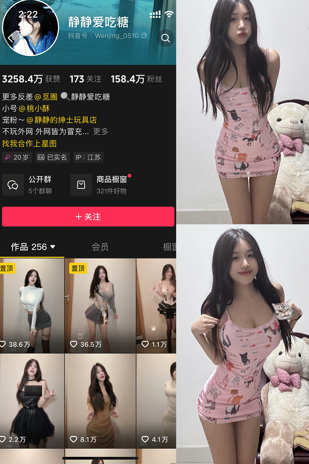 抖音 静静爱吃糖 微密圈 NO.002期 更新至：2025.4.18