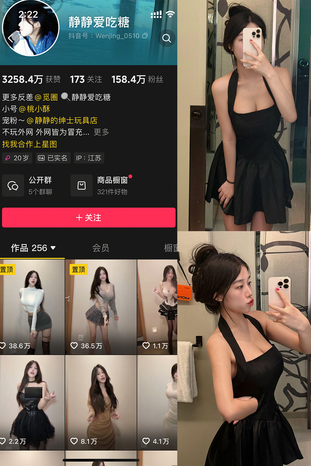 抖音 静静爱吃糖 微密圈 NO.003期 更新至:2025.4.26