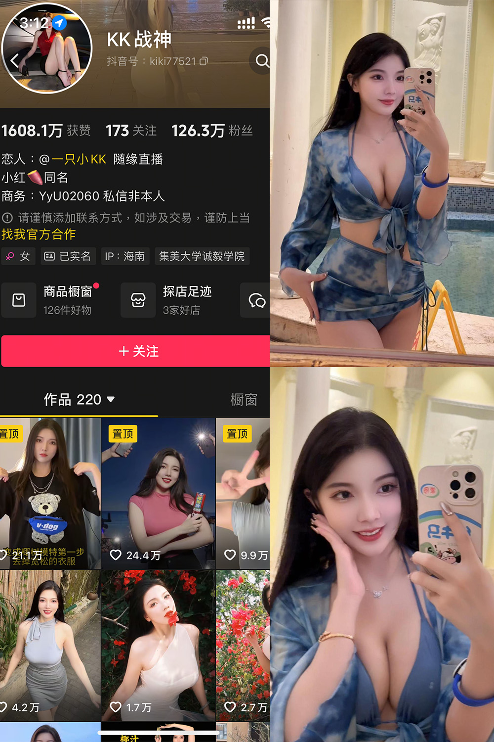 抖音 KK战神 铁粉空间 NO.002期 更新至：2025.4.18