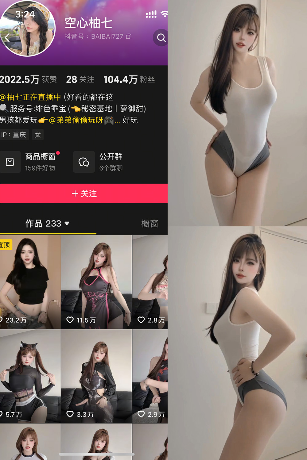 抖音 空心柚七 岛遇 NO.005期 更新至：2025.7.2