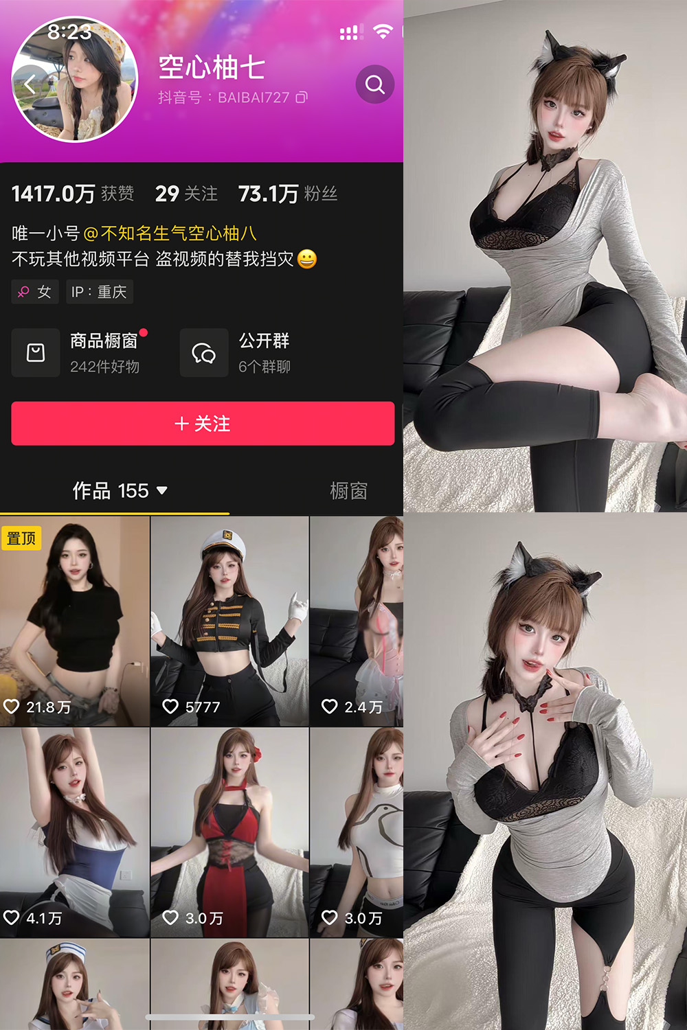 抖音 空心柚七 微密圈 NO.008期