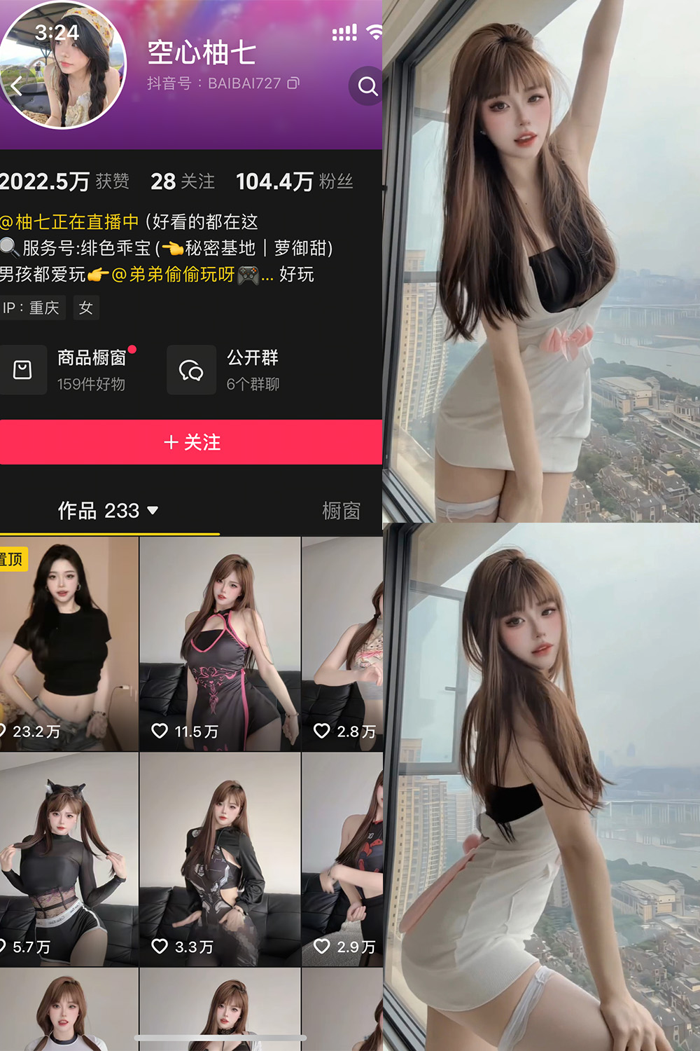 抖音 空心柚七 微密圈 NO.009期 更新至:2025.7.12