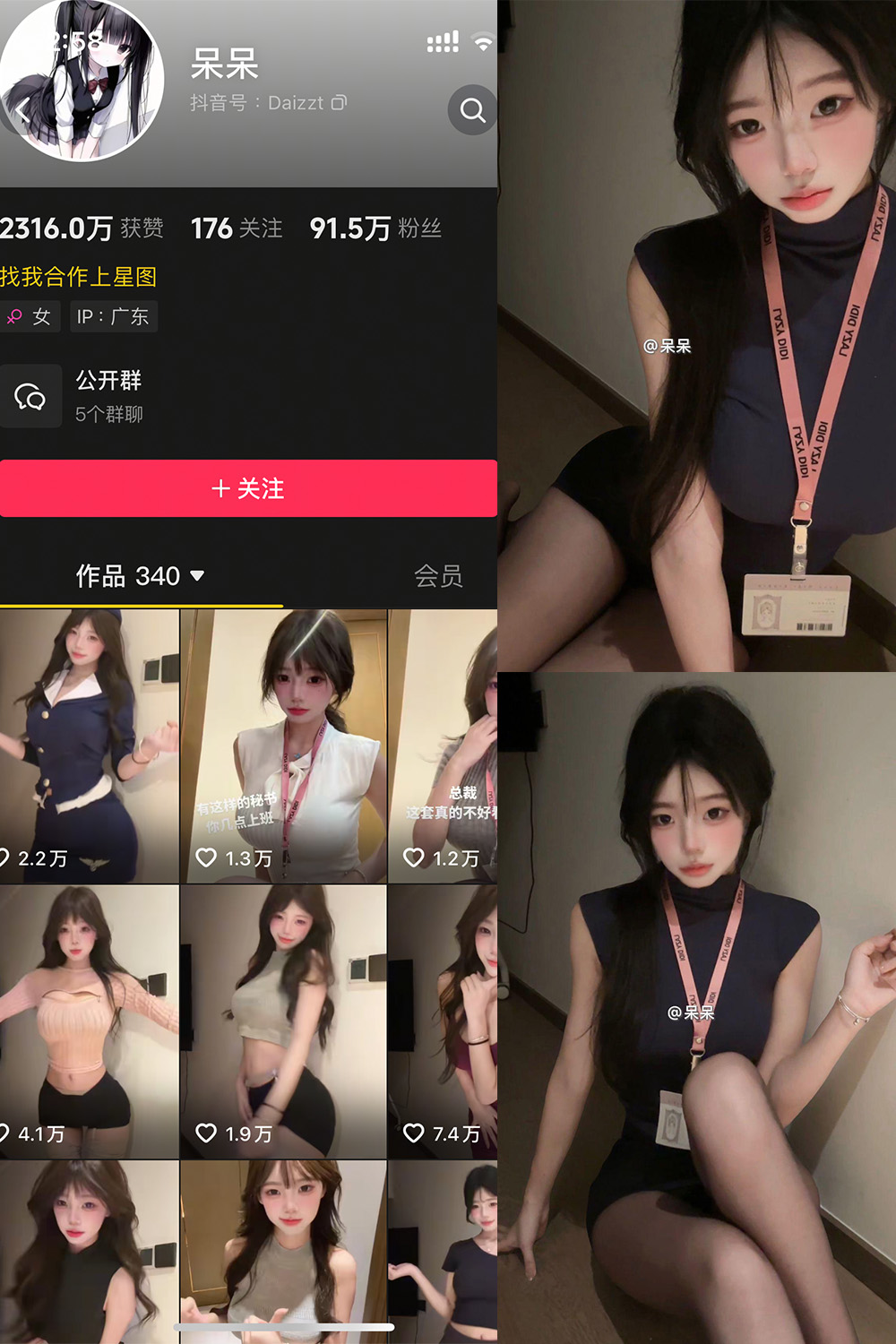 抖音 呆呆 微密圈 NO.002期