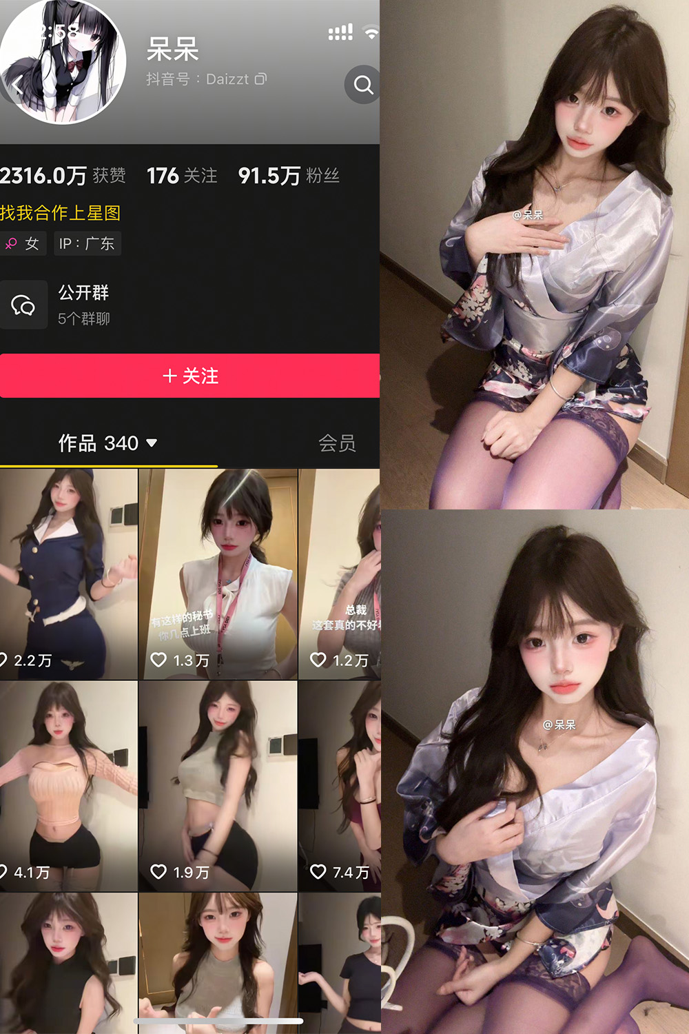 抖音 呆呆 微密圈 NO.004期 更新至:2025.5.3