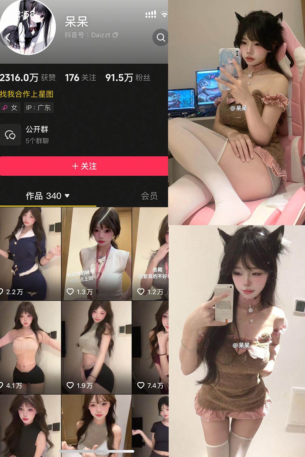 抖音 呆呆 微密圈 NO.005期 更新至:2025.5.9