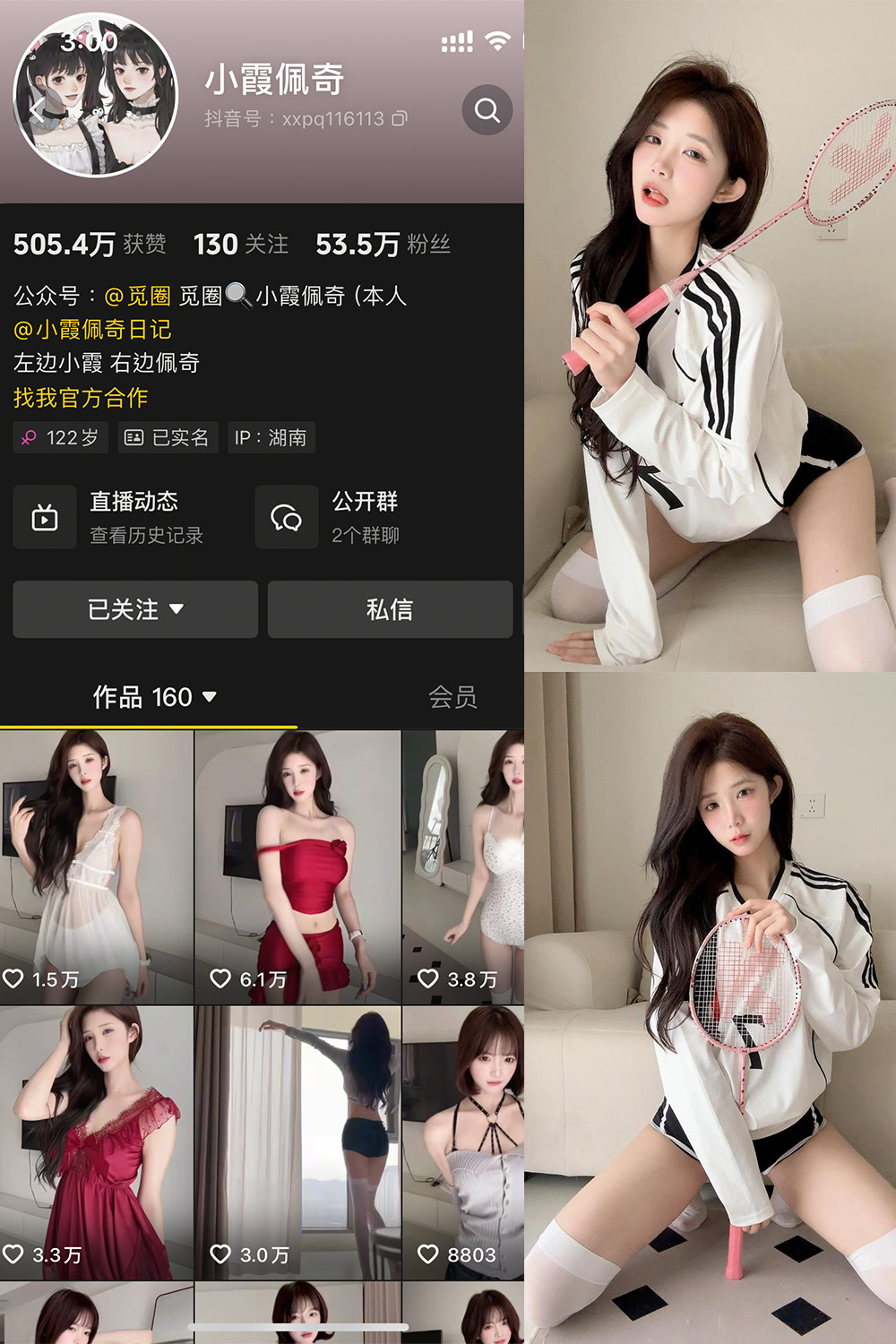 抖音 小霞佩奇 微密圈 NO.001期