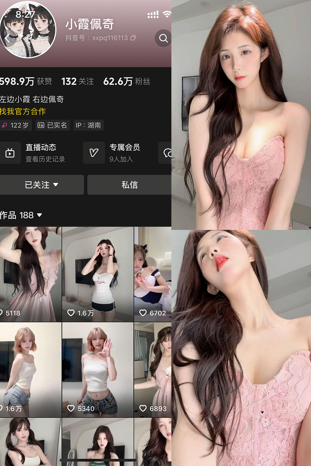 抖音 小霞佩奇 岛遇 NO.001期