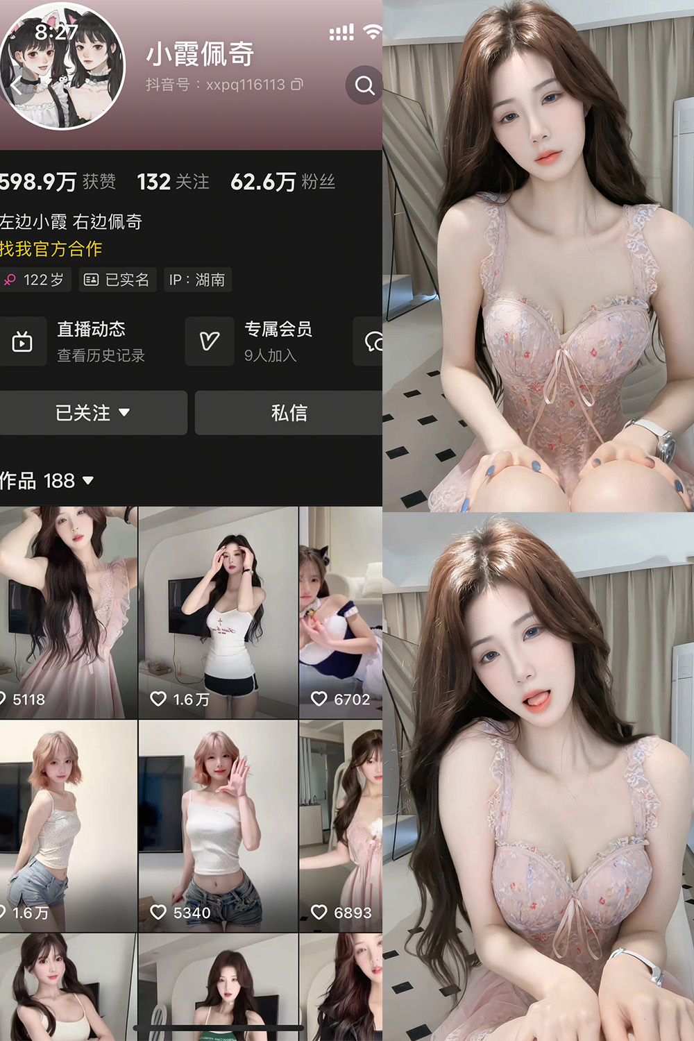 抖音 小霞佩奇 岛遇 NO.002期