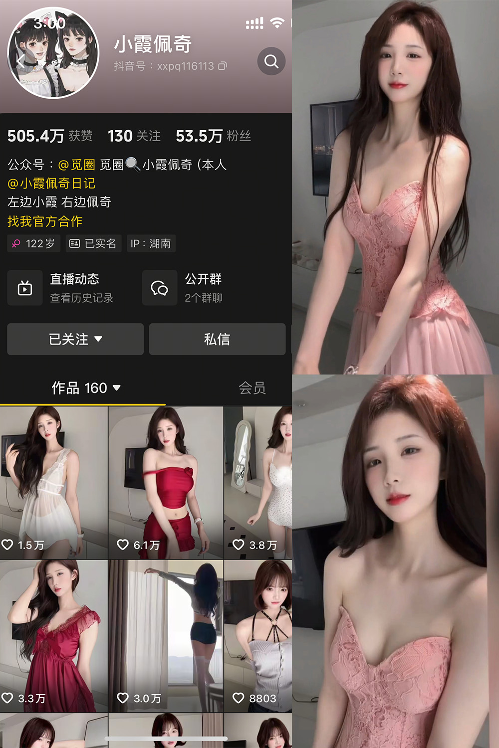 抖音 小霞佩奇 微密圈 NO.007期 更新至:2025.5.2