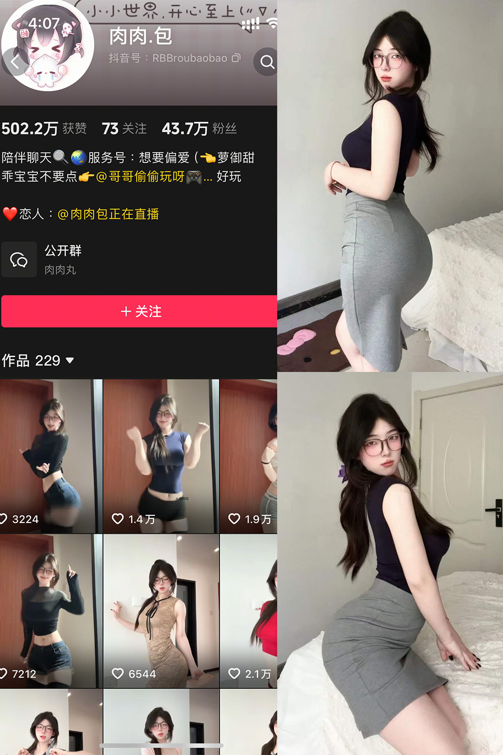 抖音 肉肉.包 岛遇 NO.002期 更新至:2025.6.4