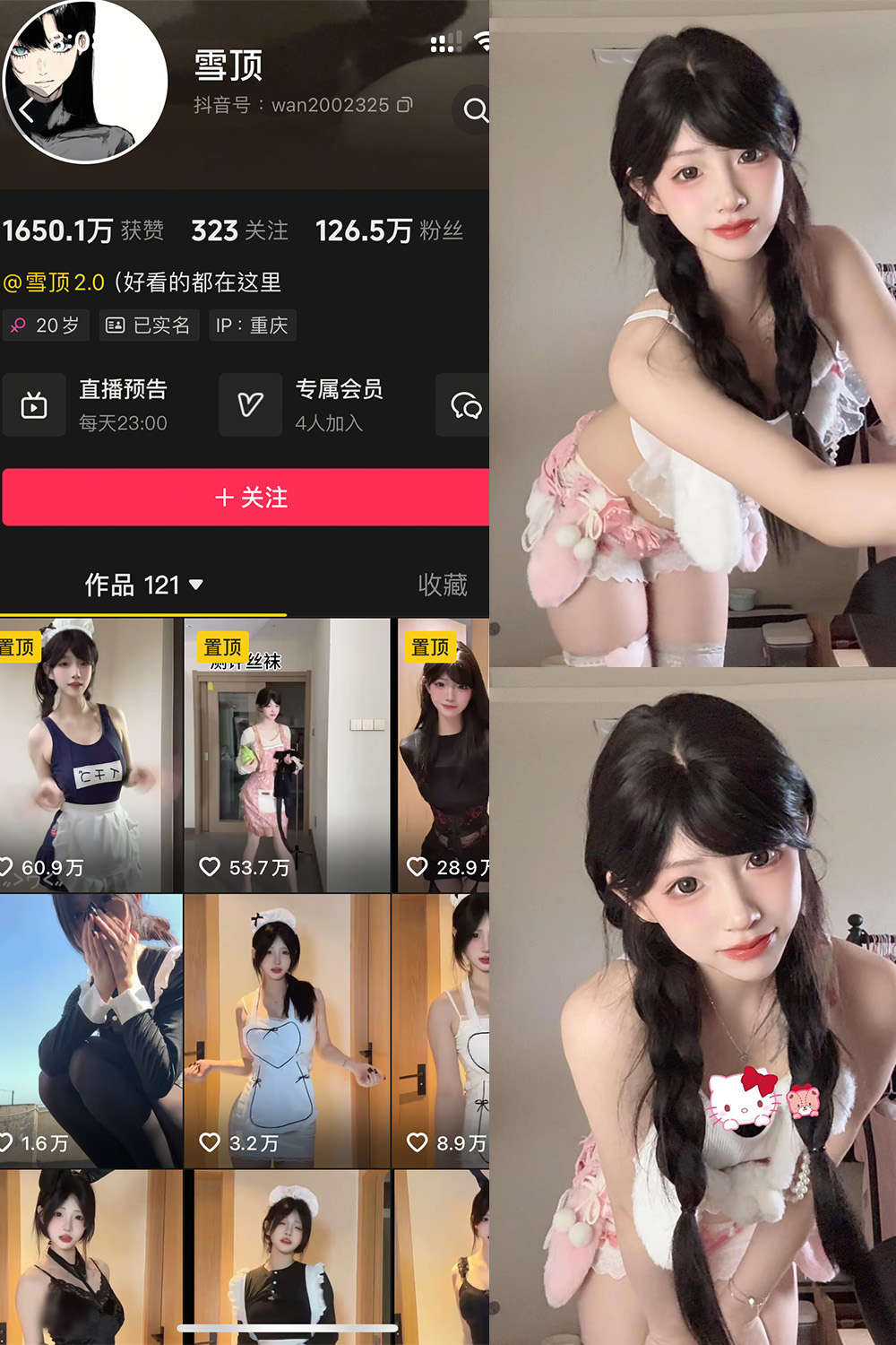 抖音 雪顶 岛遇 NO.001期