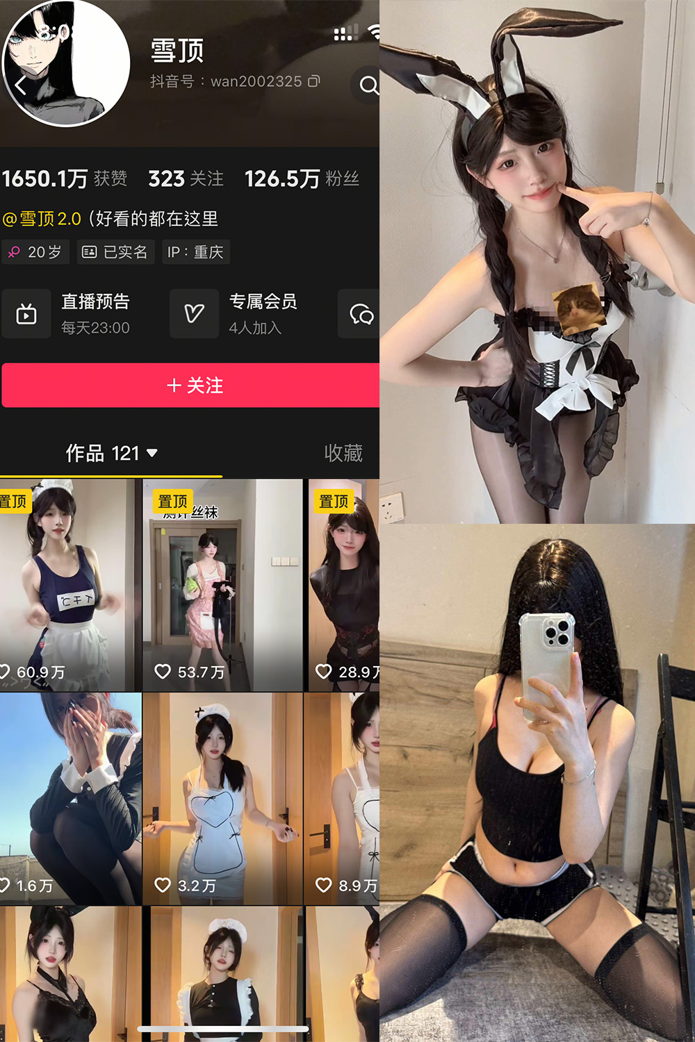 抖音 雪顶 岛遇 NO.002期 更新至:2025.6.10