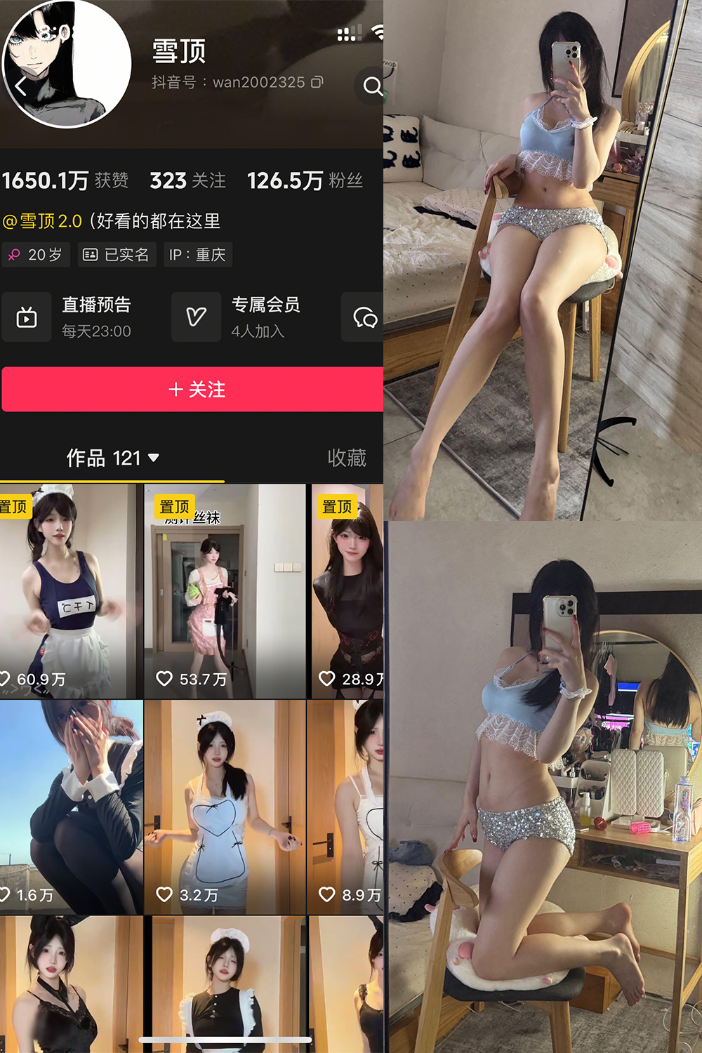 抖音 雪顶 岛遇 NO.004期 更新至:2025.7.10