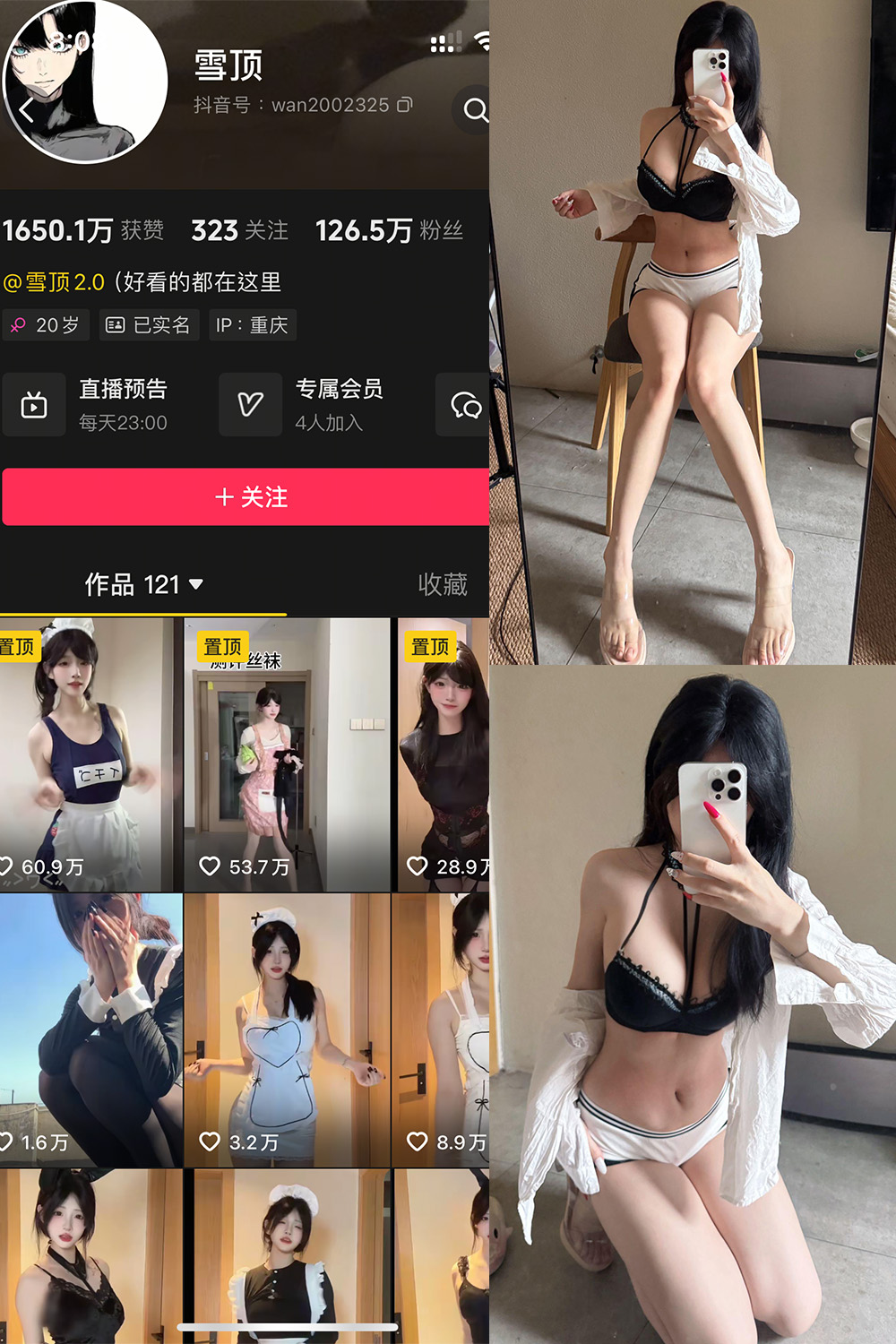 抖音 雪顶 岛遇 NO.008期 更新至:2025.8.12