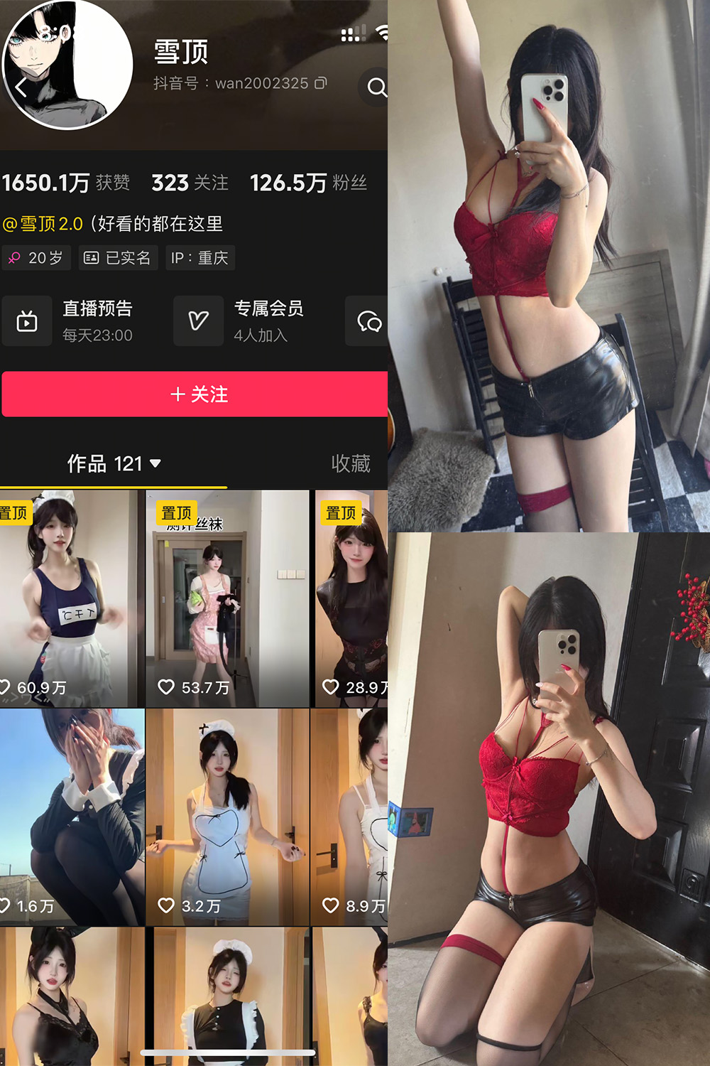 抖音 雪顶 岛遇 NO.009期 更新至:2025.8.16