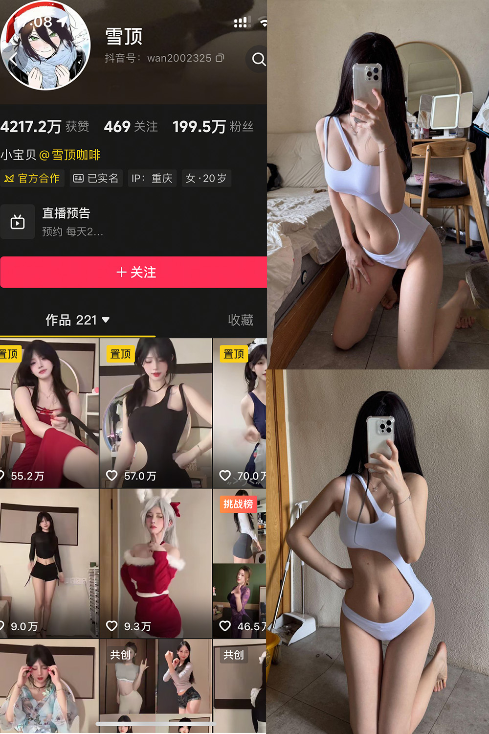 抖音 雪顶 岛遇 NO.014期