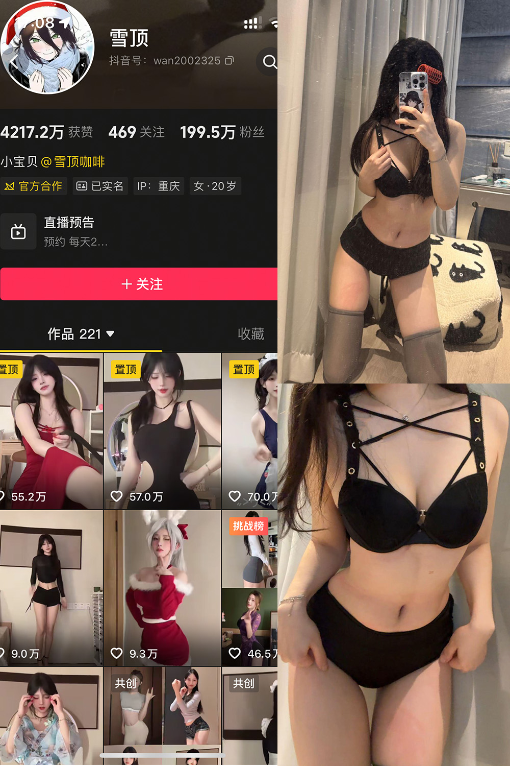 抖音 雪顶 岛遇 NO.016期 更新至:2025.12.18