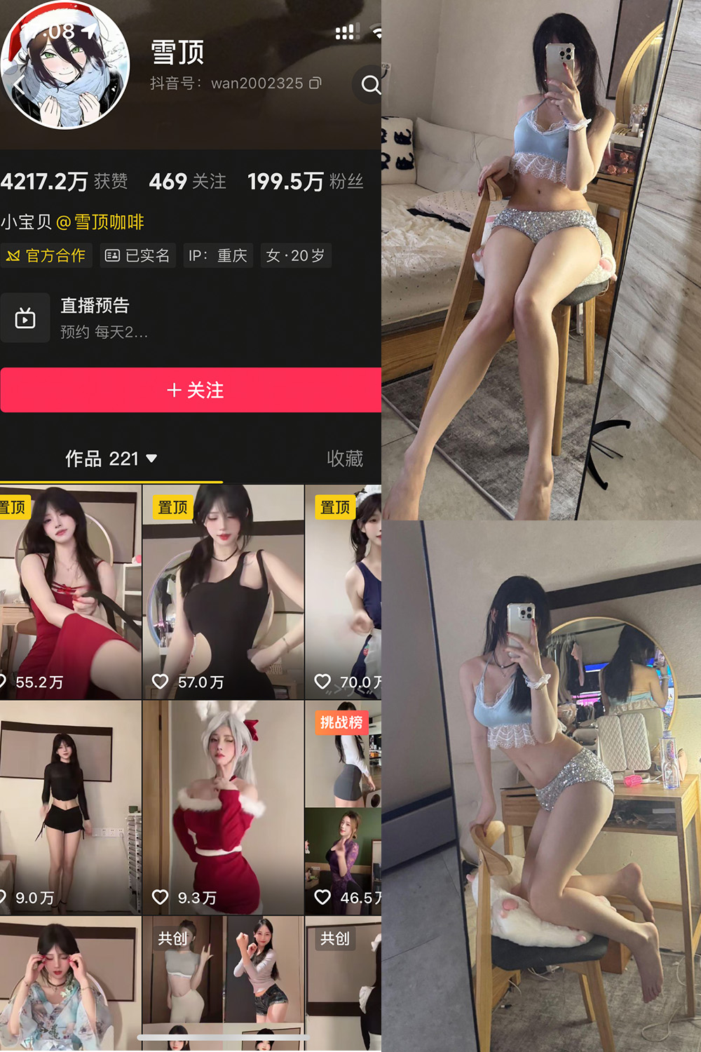 抖音 雪顶 岛遇 NO.017期 更新至:2025.12.20