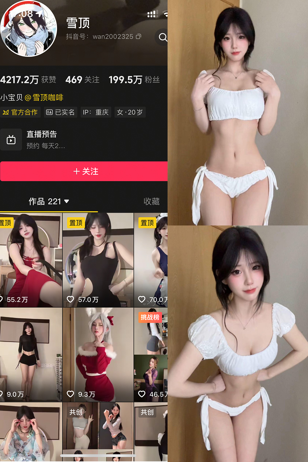 抖音 雪顶 岛遇 NO.020期 更新至:2026.3.9