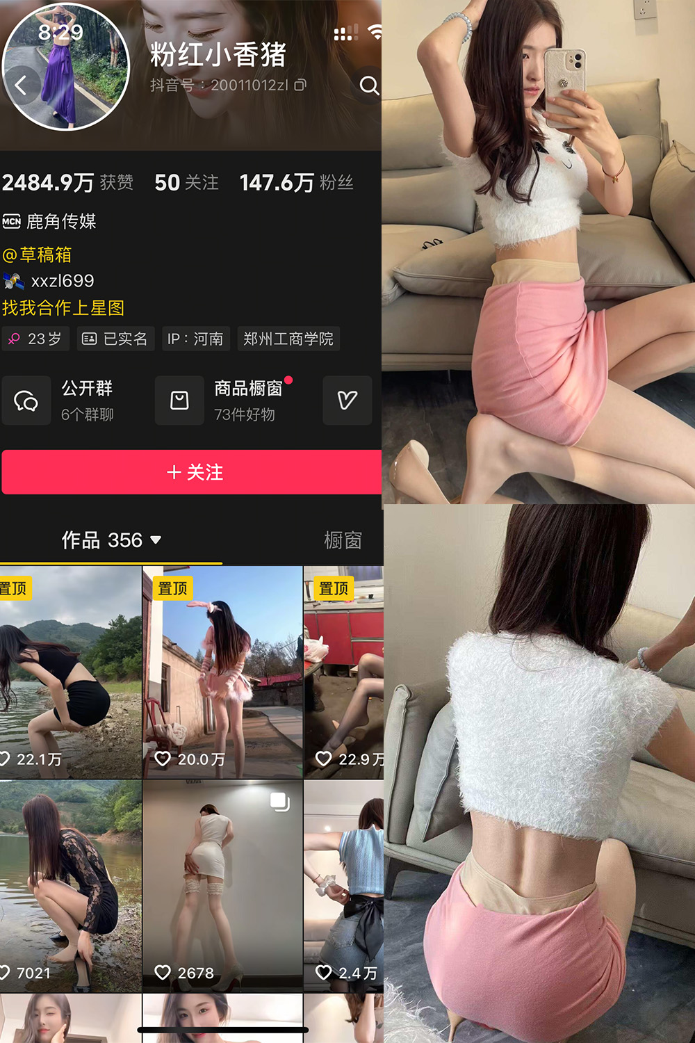 抖音 粉红小香猪 岛遇 NO.005期 更新至:2025.7.21