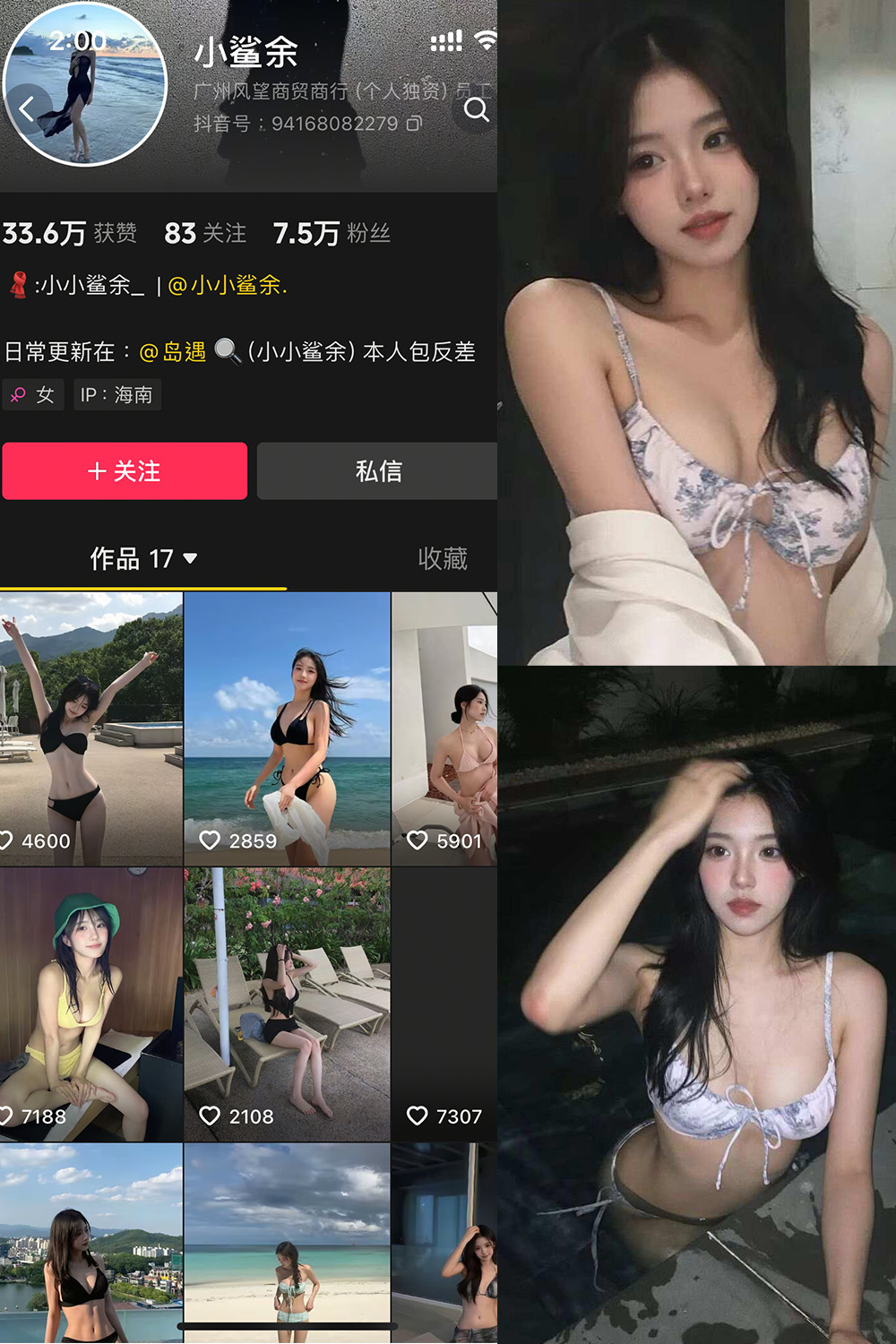 抖音 小鲨余 岛遇 NO.003期 更新至:2025.6.7